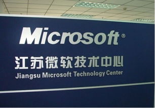 服务外包部赴江苏微软技术中心考察软件外包服务